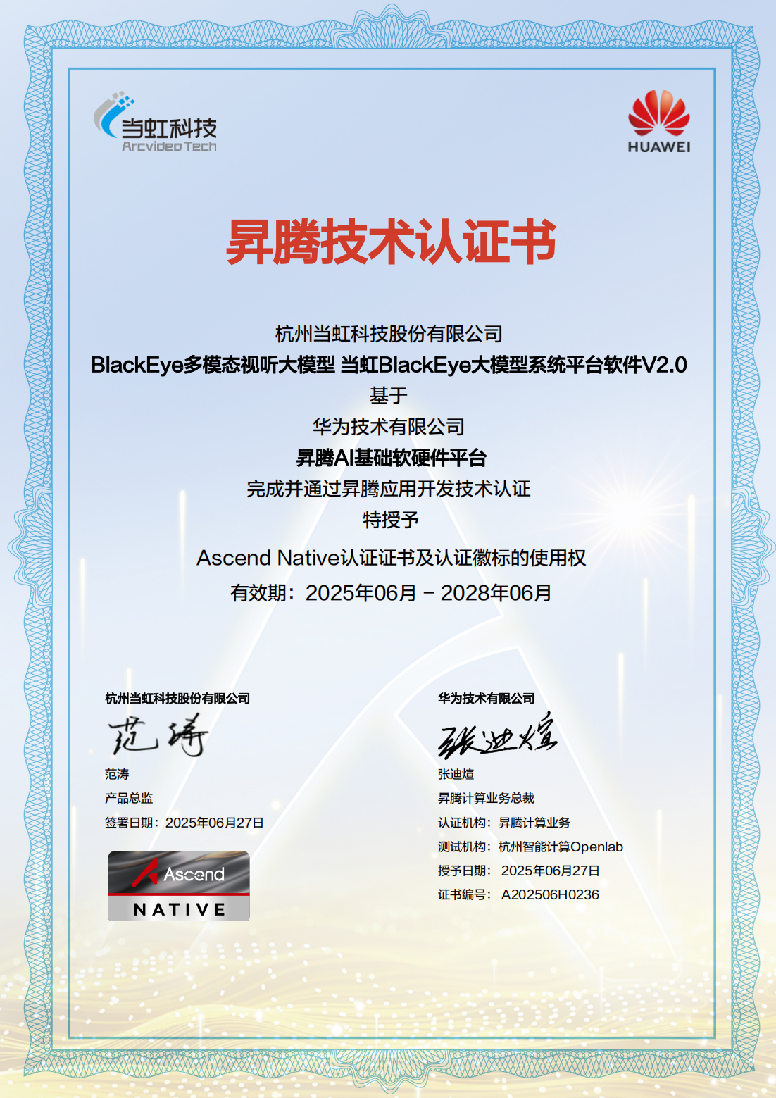 A202506H0236_杭州Z6·尊龙凯时科技股份有限公司_基于昇腾的BlackEye多模态视听大模型解决方案 (2)_01.png